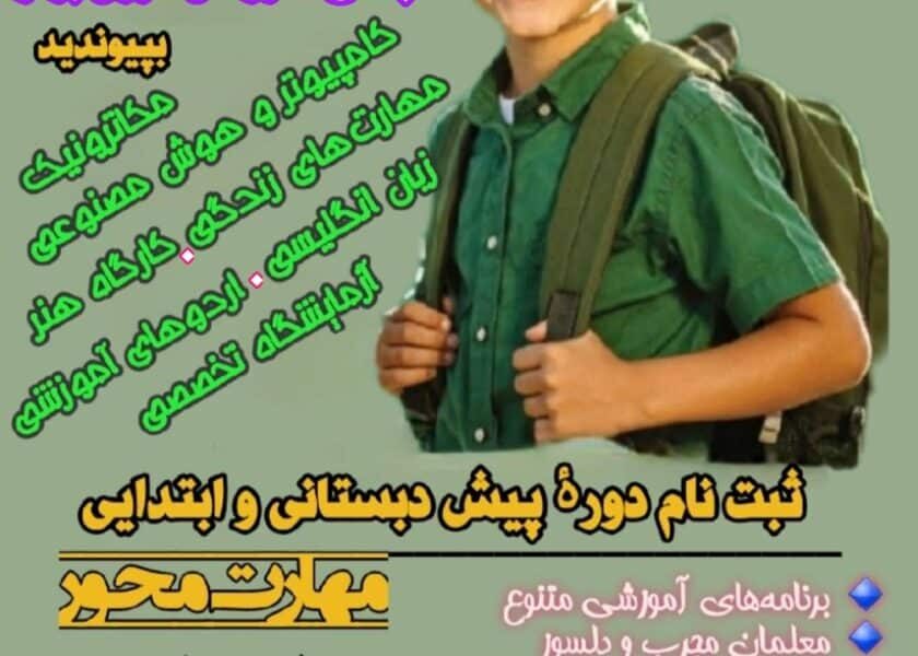 اطلاعیه ثبت‌ نام پایه دوم