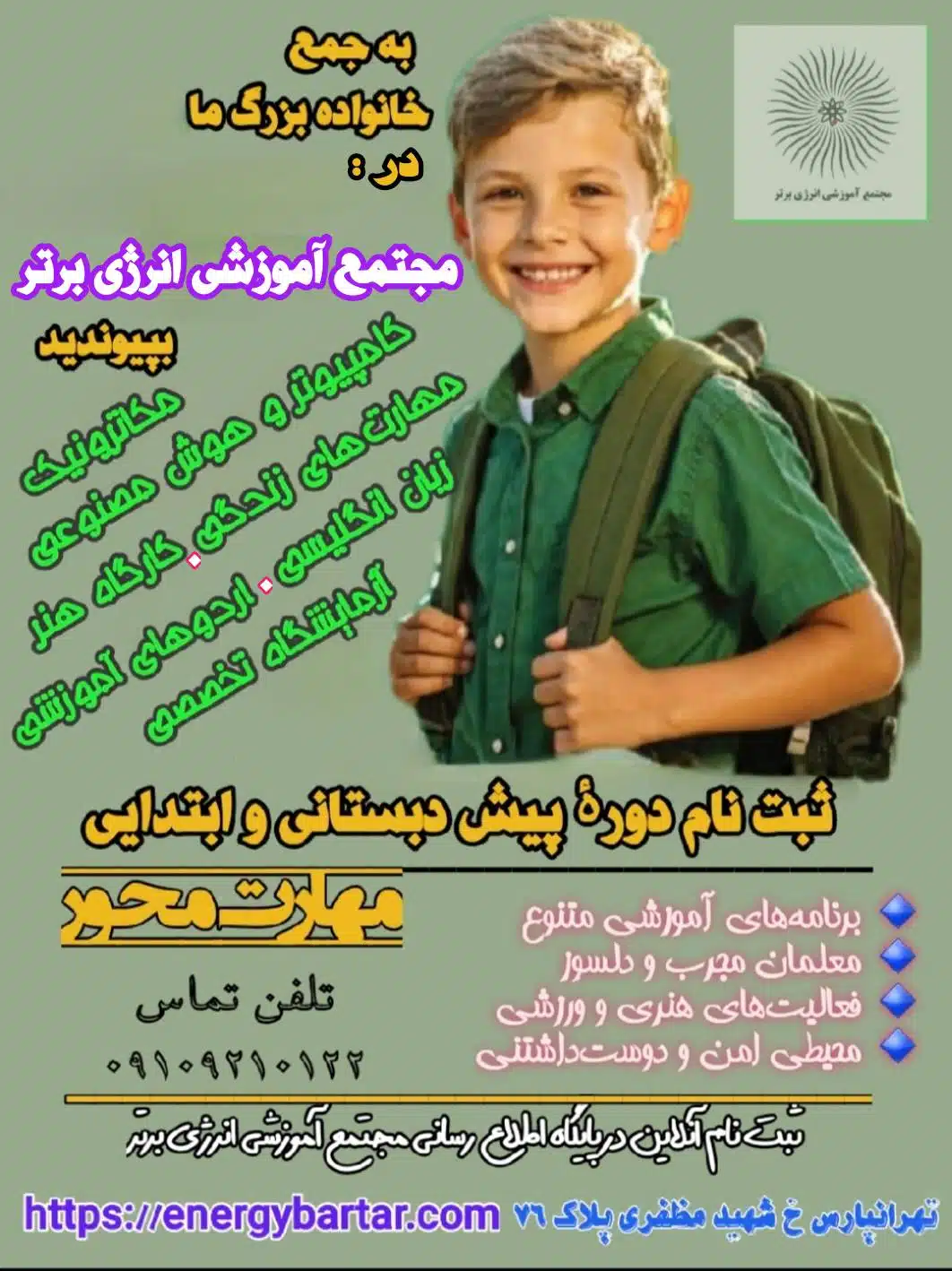اطلاعیه ثبت‌نام پایه اول