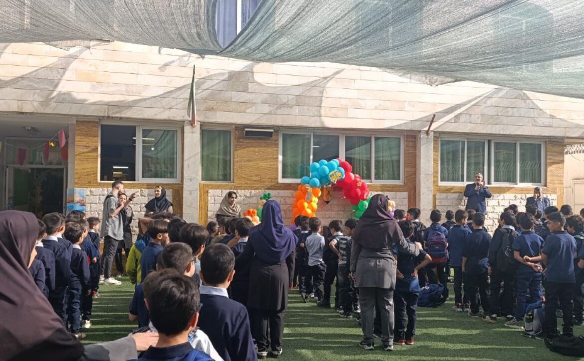 آغاز سال تحصیلی 1405-1404