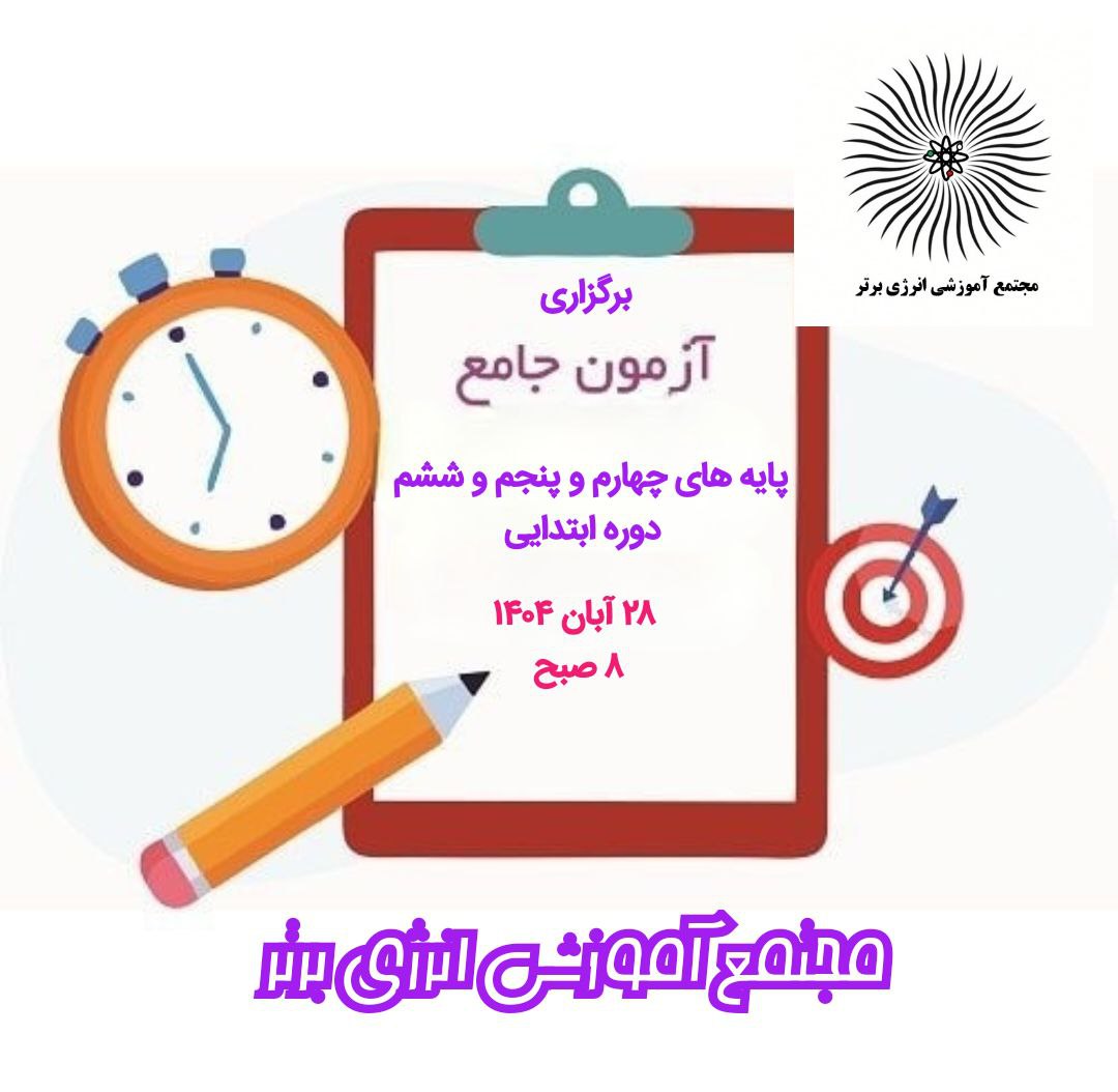 آزمون جامع
