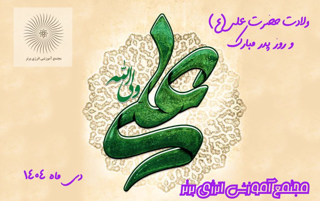 پیام تبریک موسس