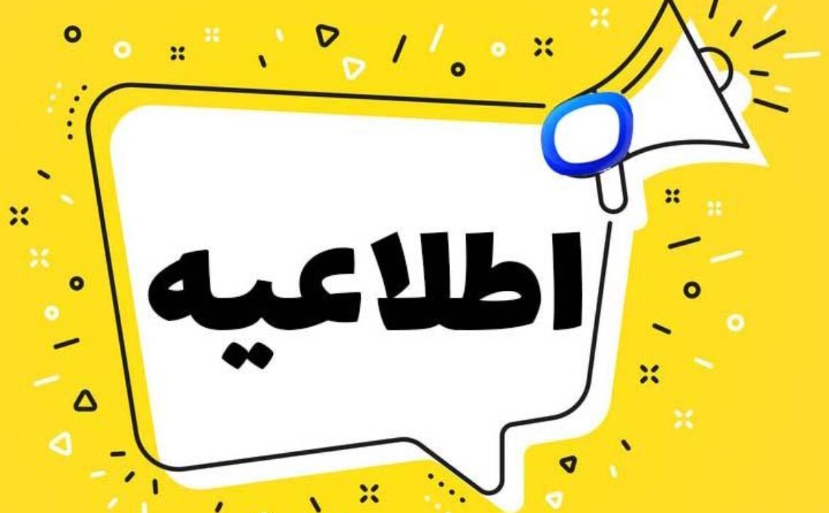 اطلاعیه مهم مدارس ابتدایی