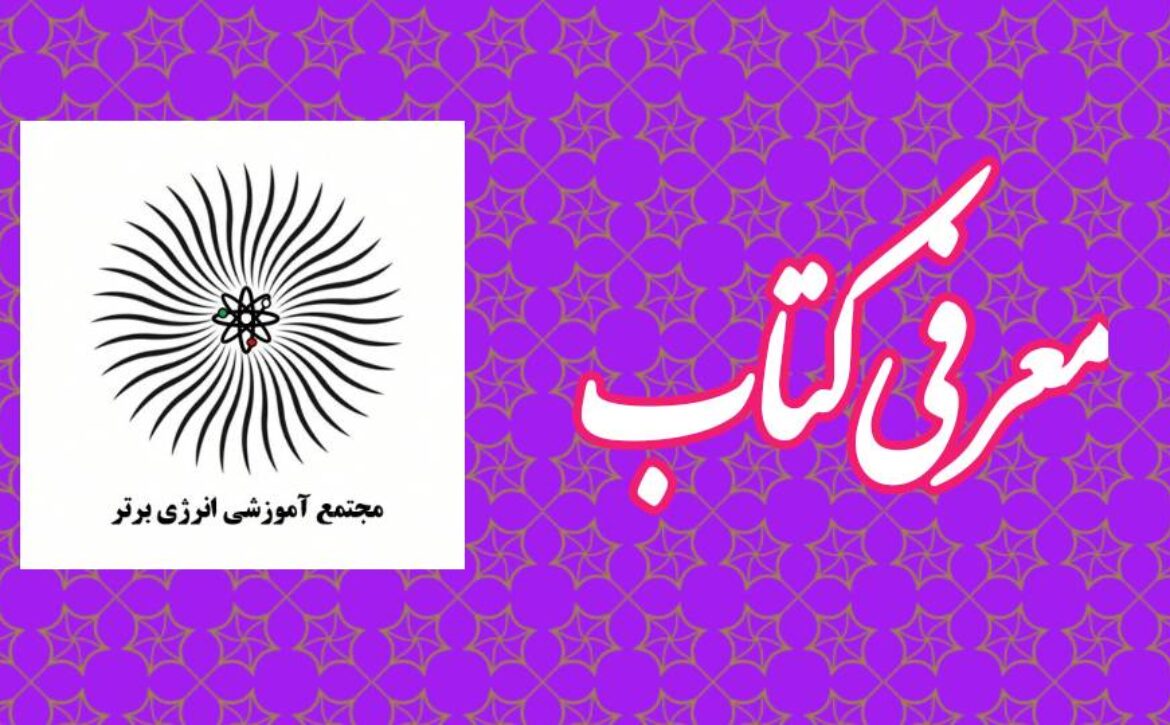 معرفی کتاب مهارت‌های دوست یابی برای کودکان و نوجوانان