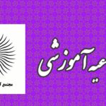 اطلاعیه آموزشی