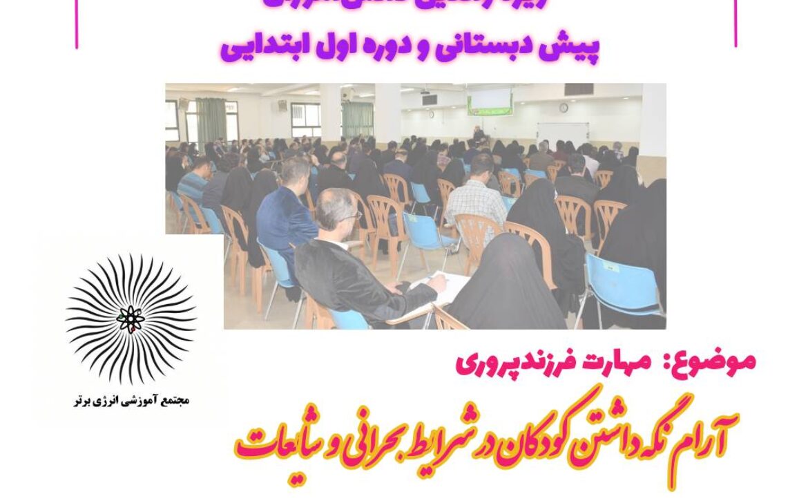 دومین جلسه آموزش خانواده