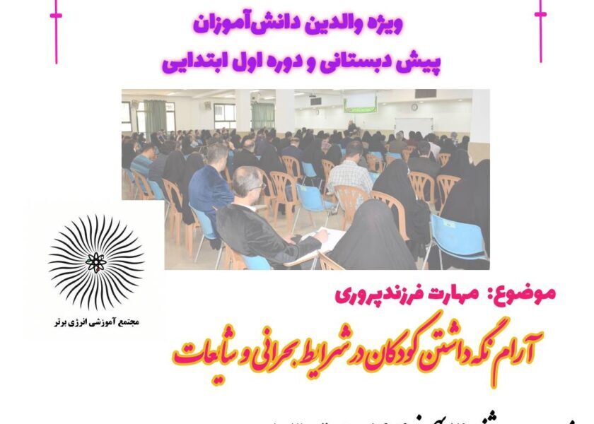 دومین جلسه آموزش خانواده