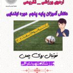 اردوی ورزشی و تفریحی