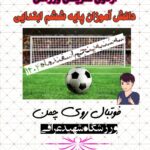 اردوی ورزشی و تفریحی