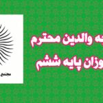 نحوه ثبت نام مدارس استعداد های درخشان