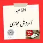 آموزش مجازی