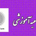 اطلاعیه آموزشی