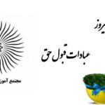 تبریک سال نو 1405