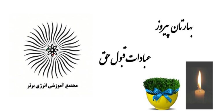 تبریک سال نو 1405