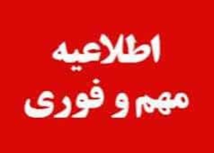 اطلاعیه ثبت نام مدارس سمپاد نمونه دولتی