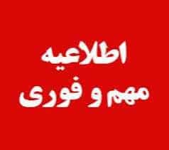 اطلاعیه ثبت نام مدارس سمپاد نمونه دولتی