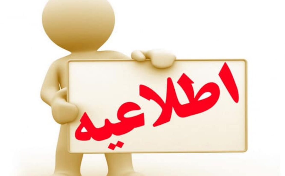 اطلاعیه آموزشی هنرستان