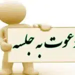 اطلاعیه آموزشی پنجم​