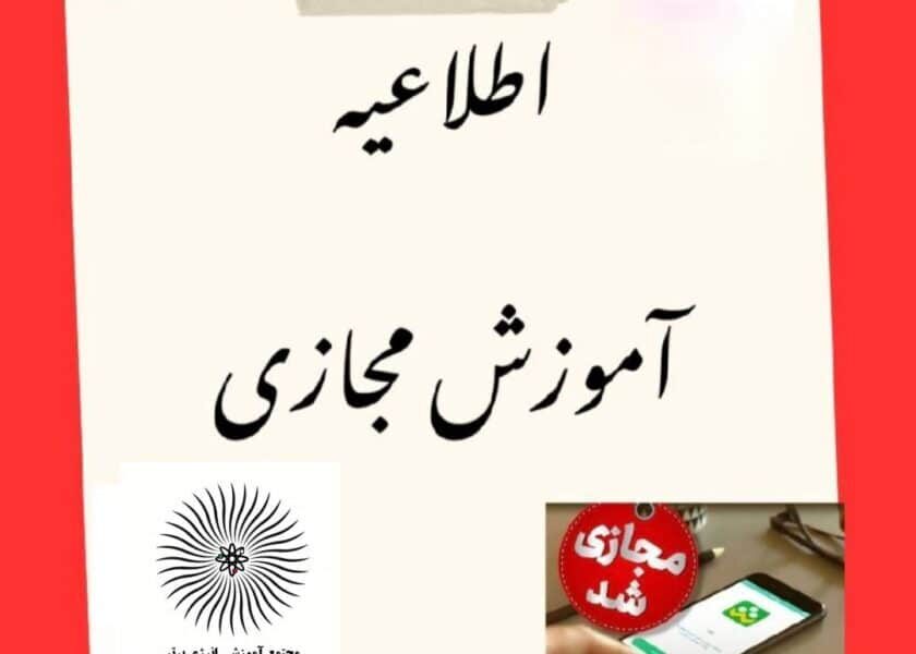 اطلاعیه آموزشی سوم