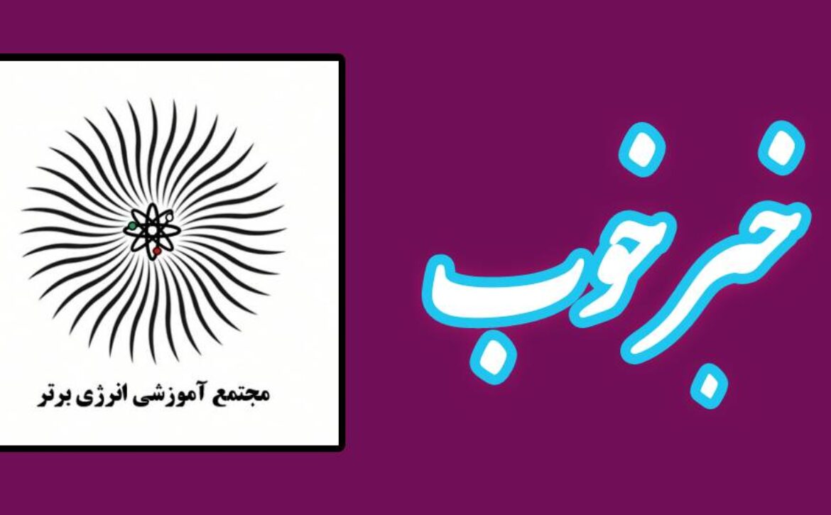 نفرات برتر آزمون جامع پایه پنجم