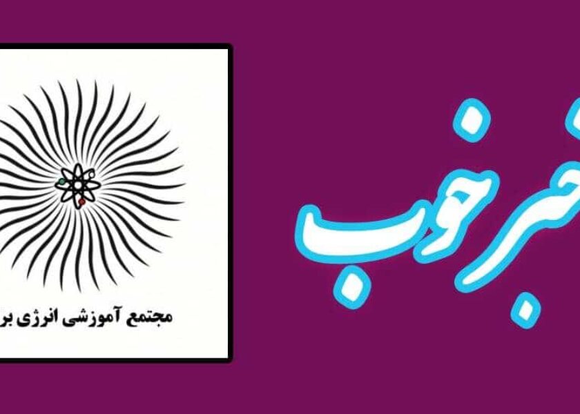 نفرات برتر آزمون جامع پایه پنجم