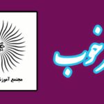 نفرات برتر آزمون جامع پایه چهارم