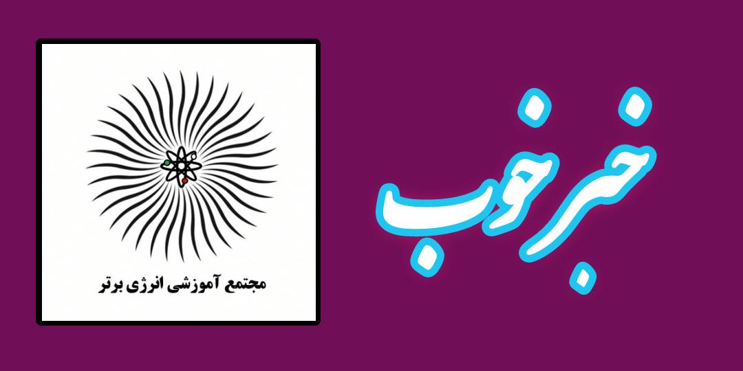 نفرات برتر آزمون جامع پایه چهارم