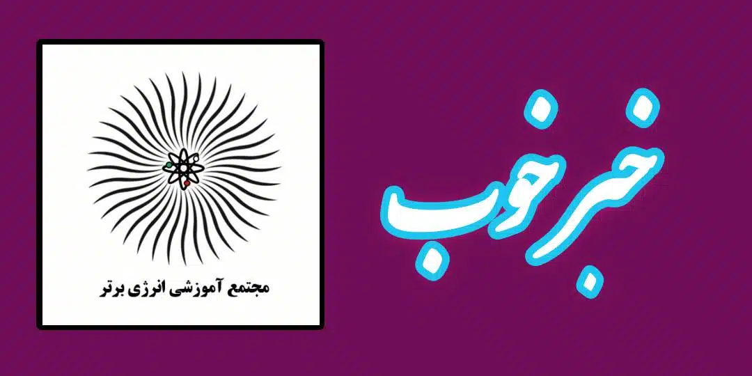 نفرات برتر آزمون جامع پایه ششم