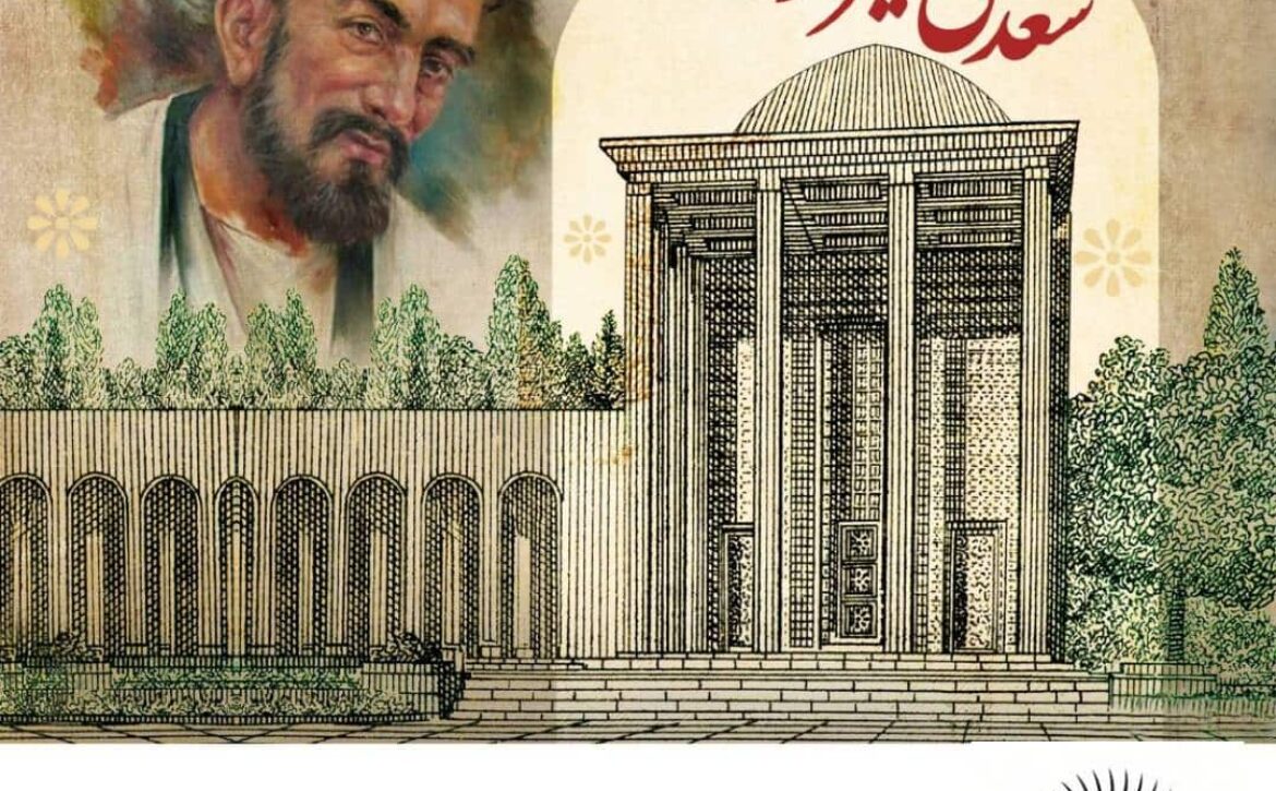 اول اردیبهشت بزرگداشت سعدی