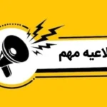 اطلاعیه آموزشی چهارم