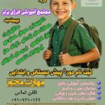 اطلاعیه ثبت‌نام پایه چهارم