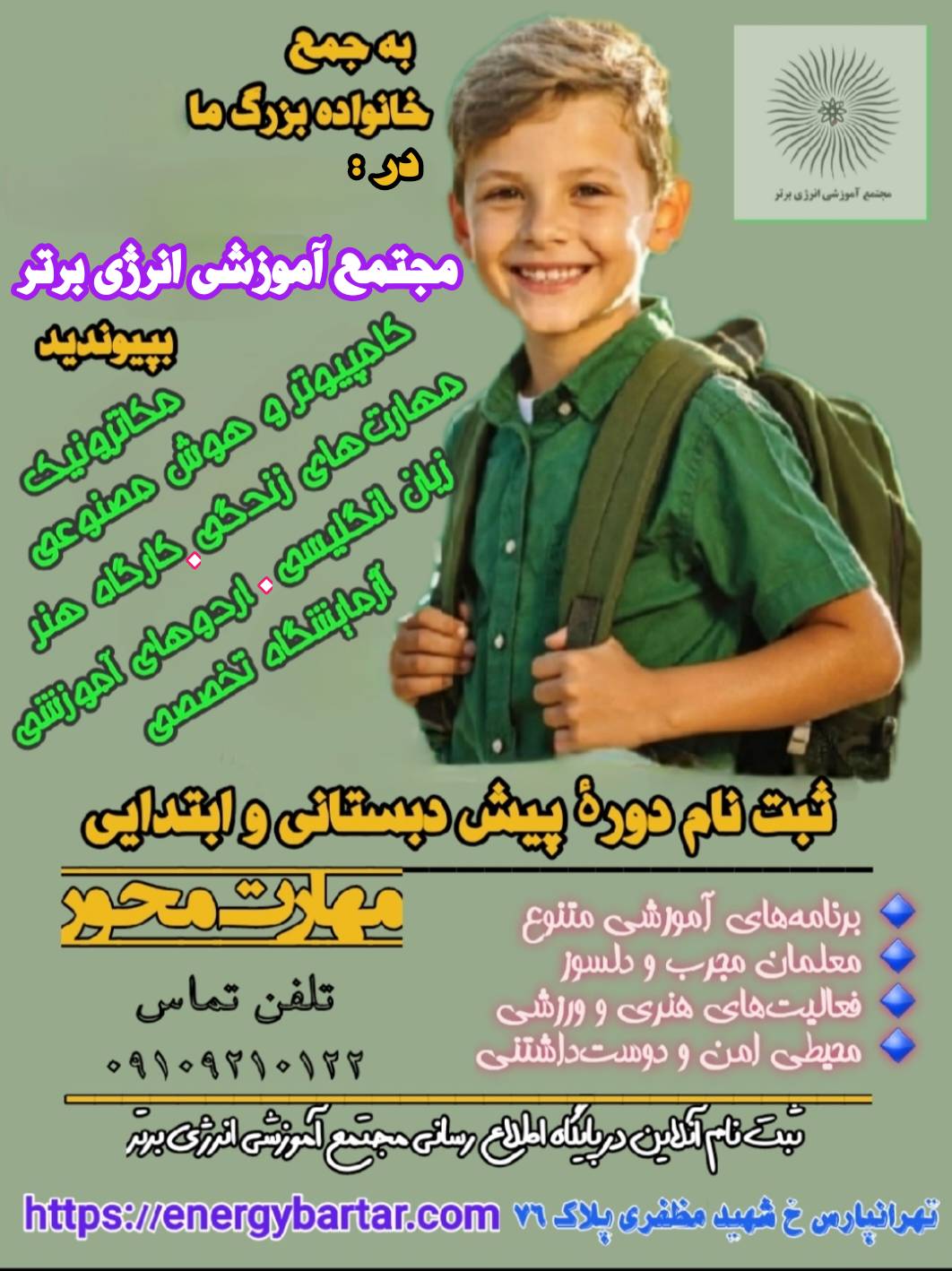 اطلاعیه ثبتنام پایه چهارم