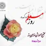 روز معلم مارک باد