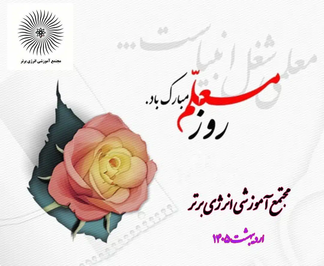 روز معلم مارک باد