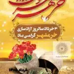 سالروز آزاد سازی خرمشهر گرامی باد